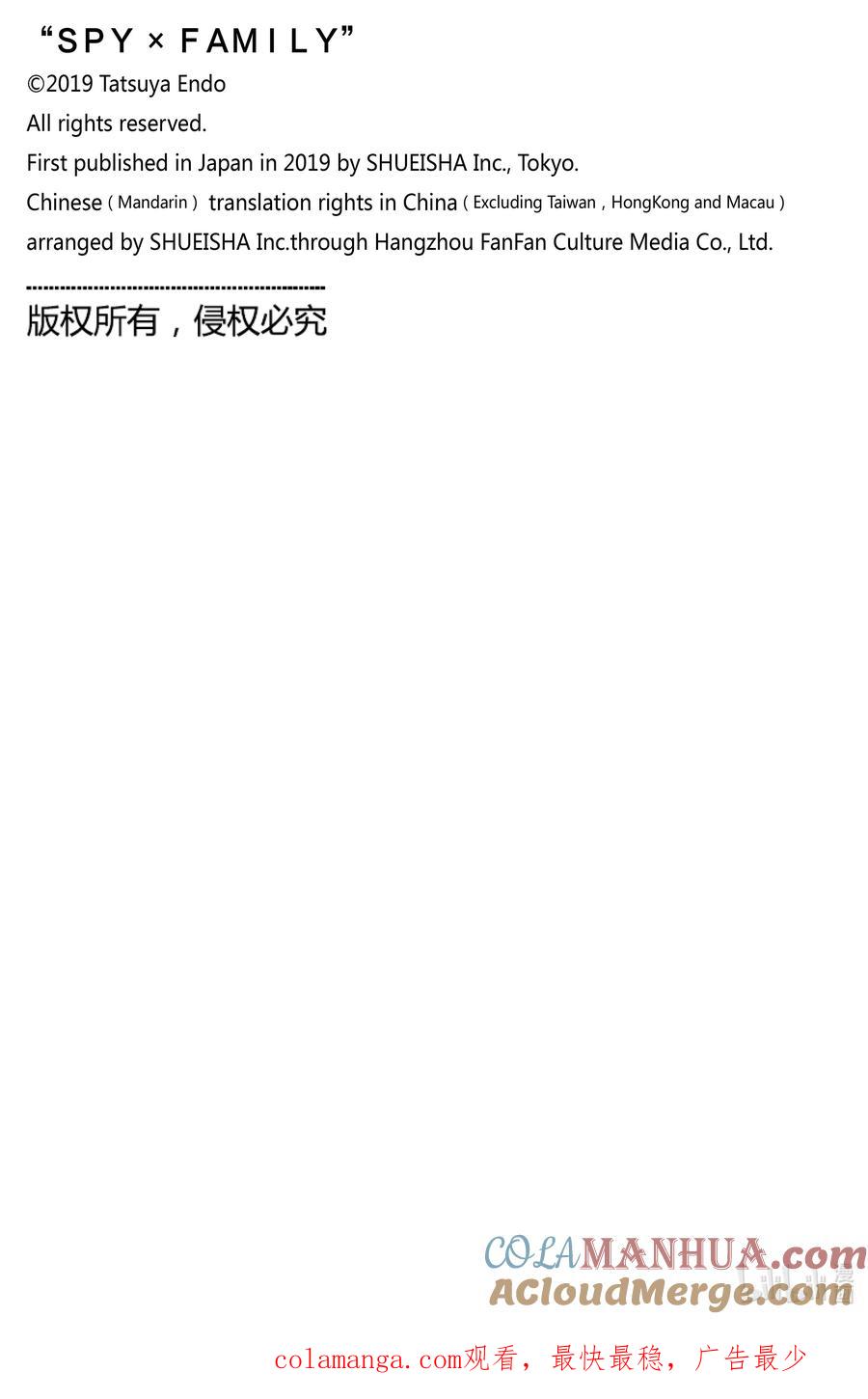 间谍过家家 90 MISSION 90 第19页