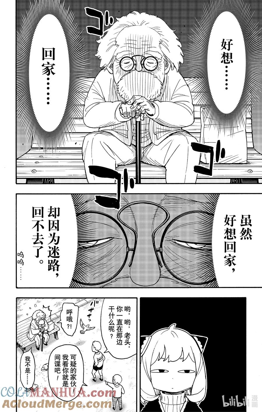 间谍过家家 90 MISSION 90 第3页