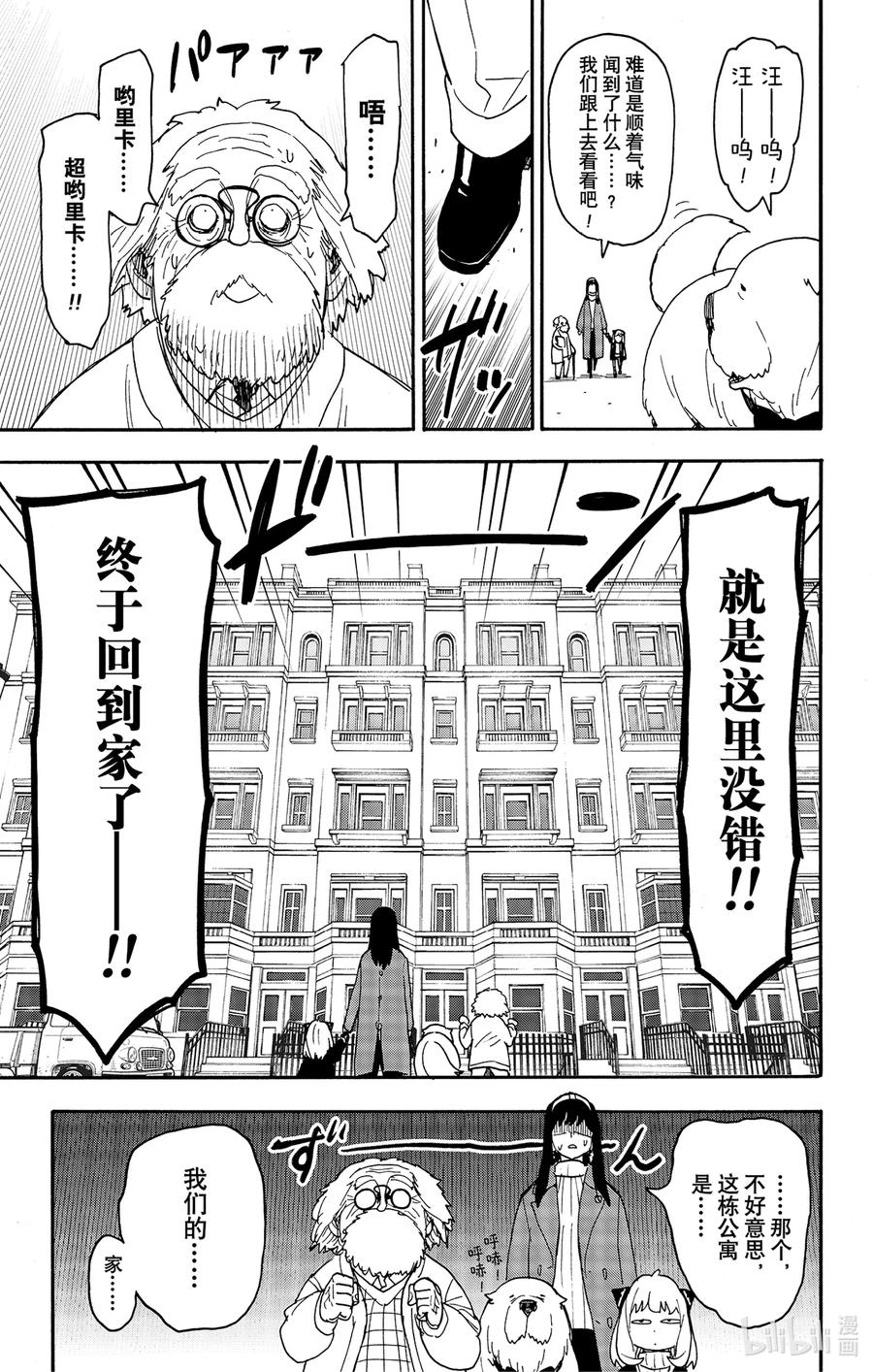 间谍过家家 90 MISSION 90 第16页