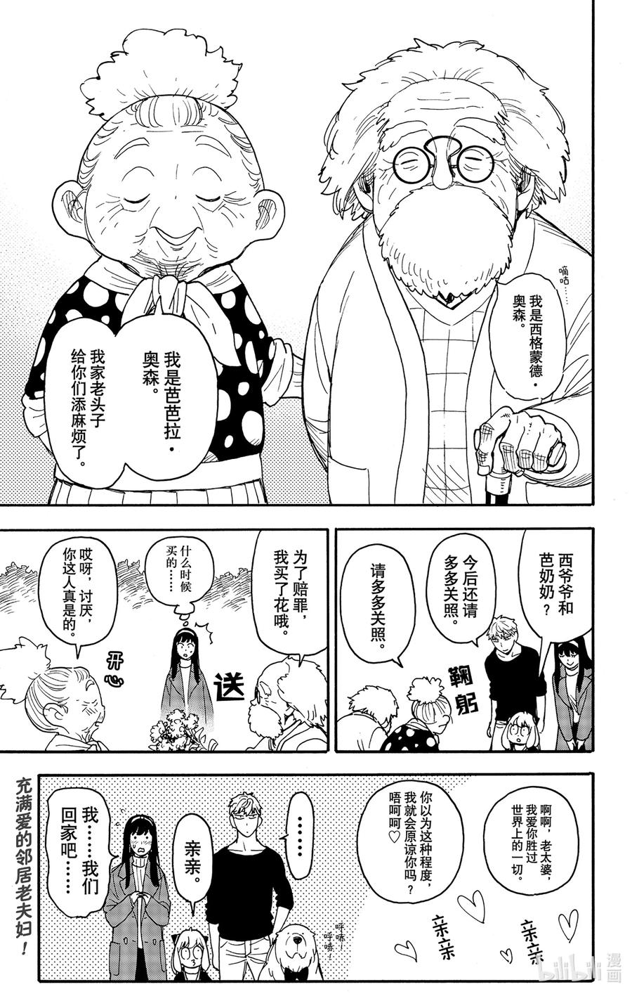 间谍过家家 90 MISSION 90 第18页