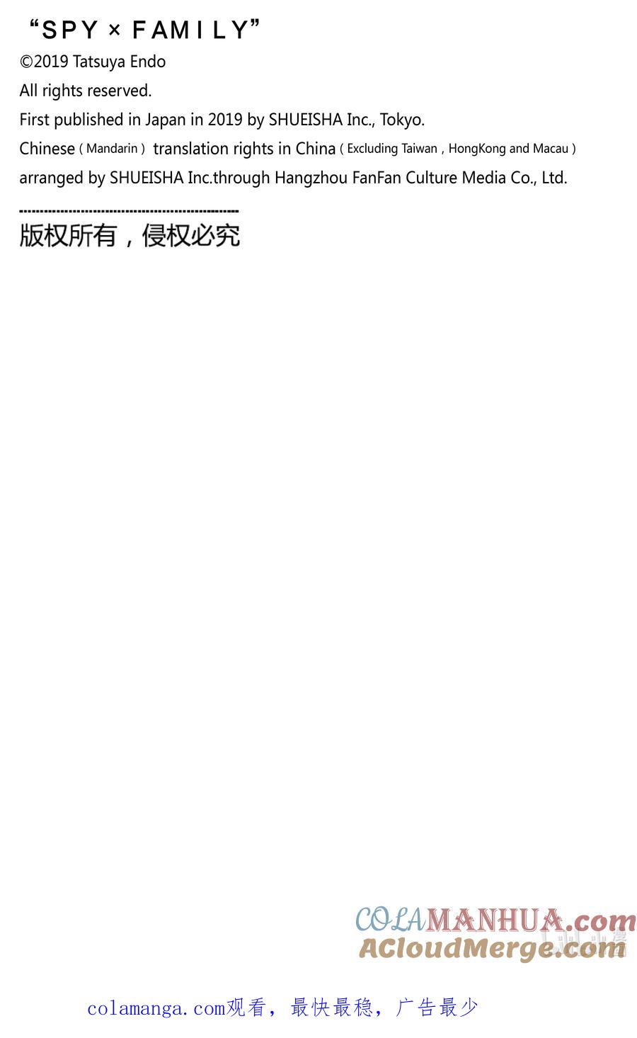 间谍过家家 SHORT SHORT MISSION11 第5页