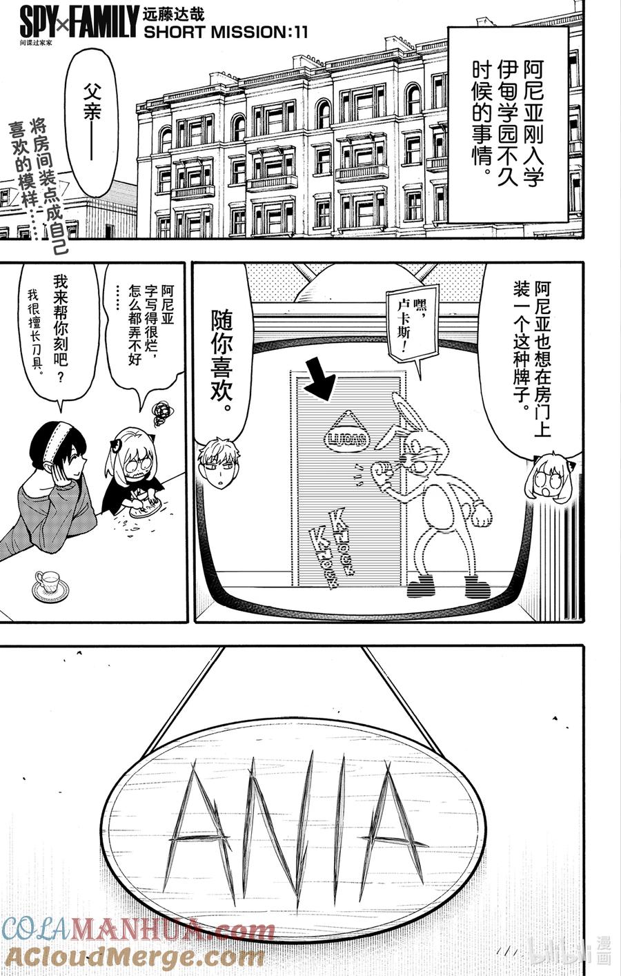 间谍过家家 SHORT SHORT MISSION11 第2页