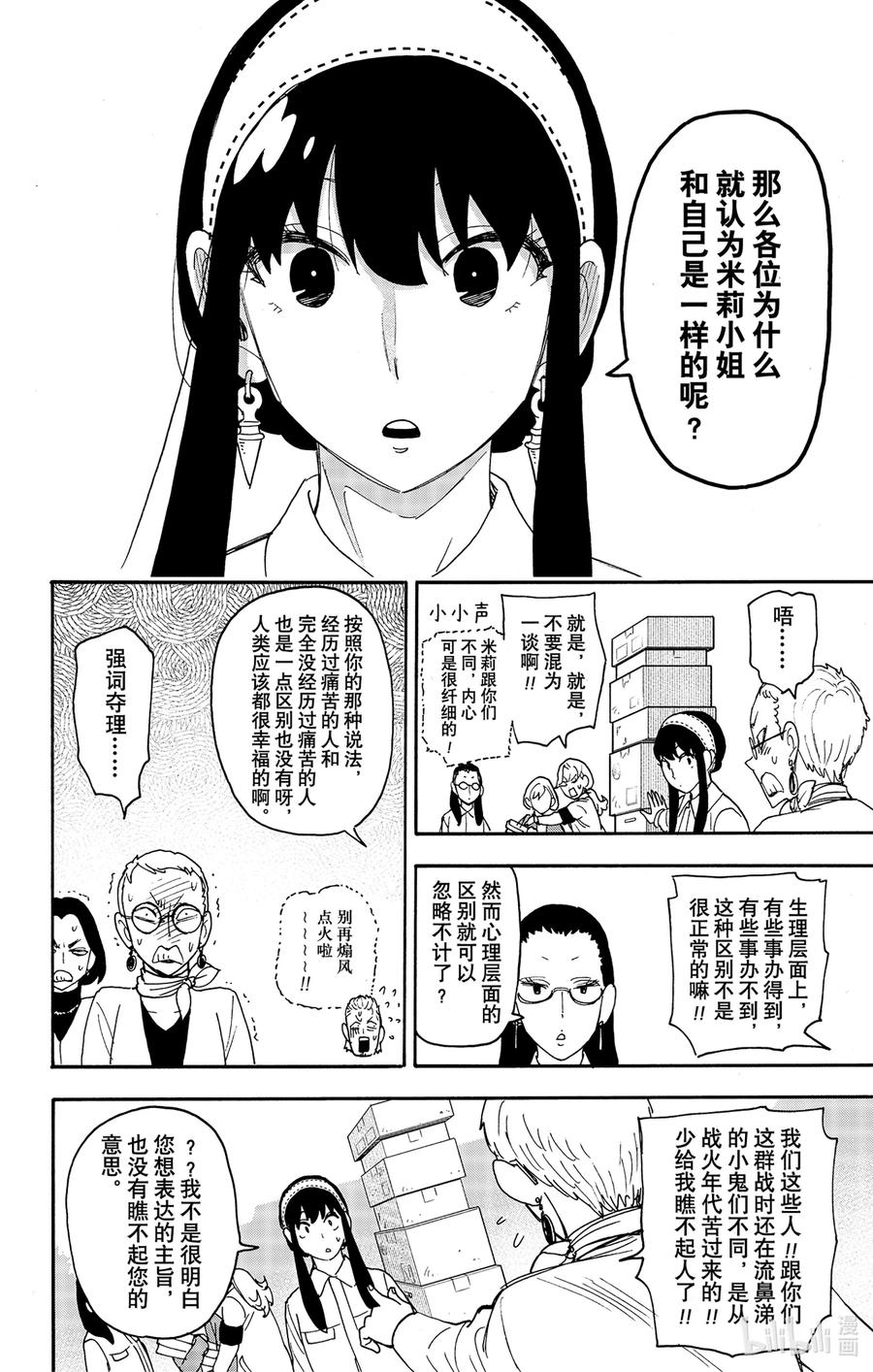 间谍过家家 91 MISSION 91 第12页