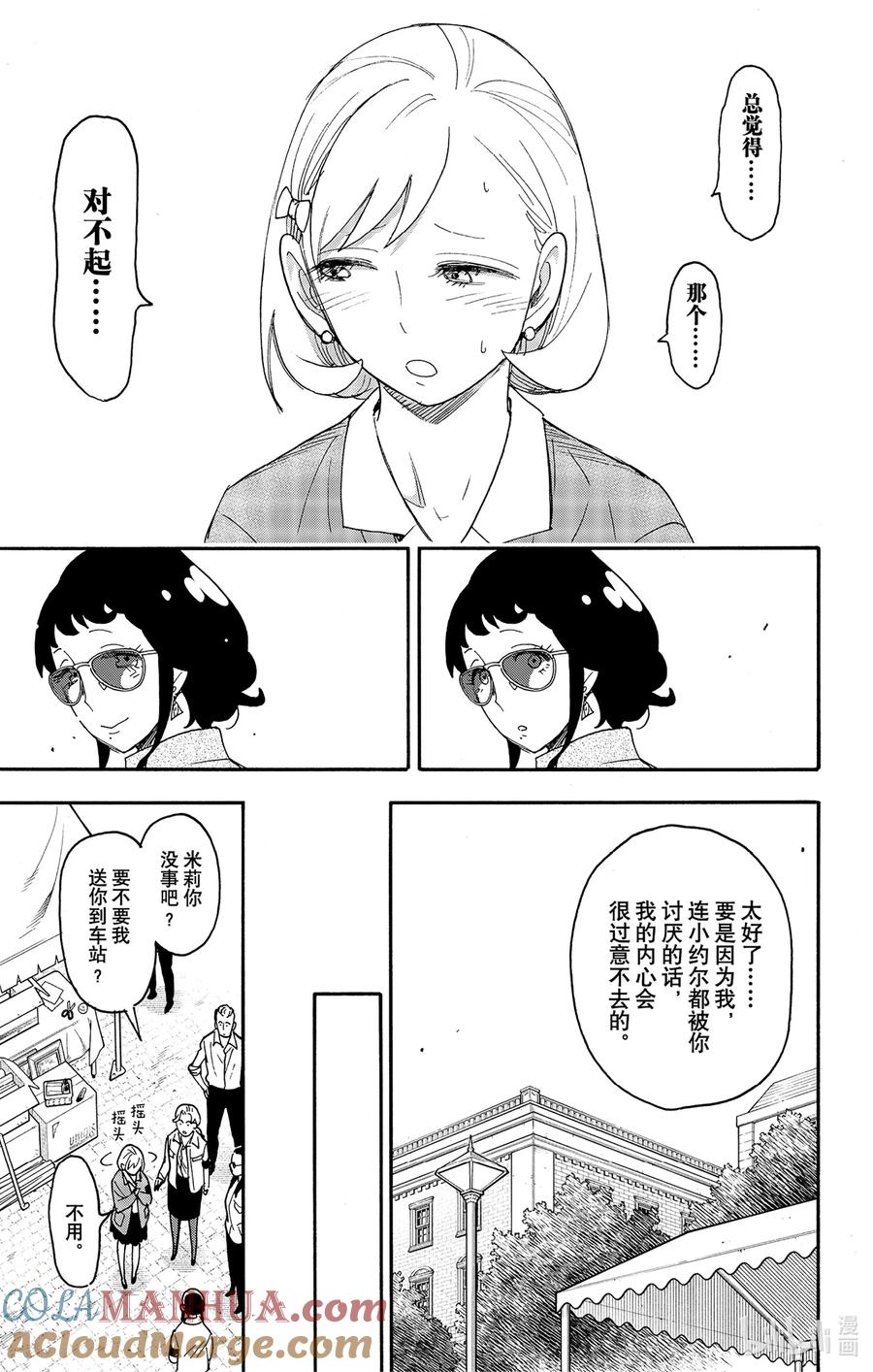 间谍过家家 91 MISSION 91 第19页