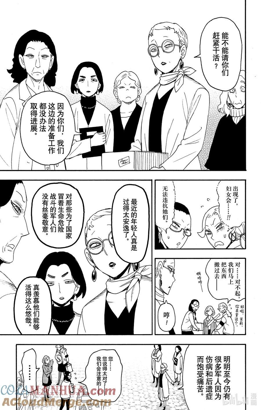 间谍过家家 91 MISSION 91 第7页