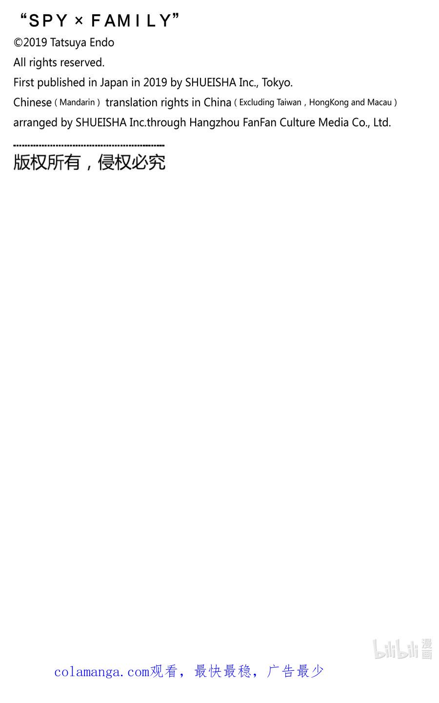 间谍过家家 91 MISSION 91 第22页