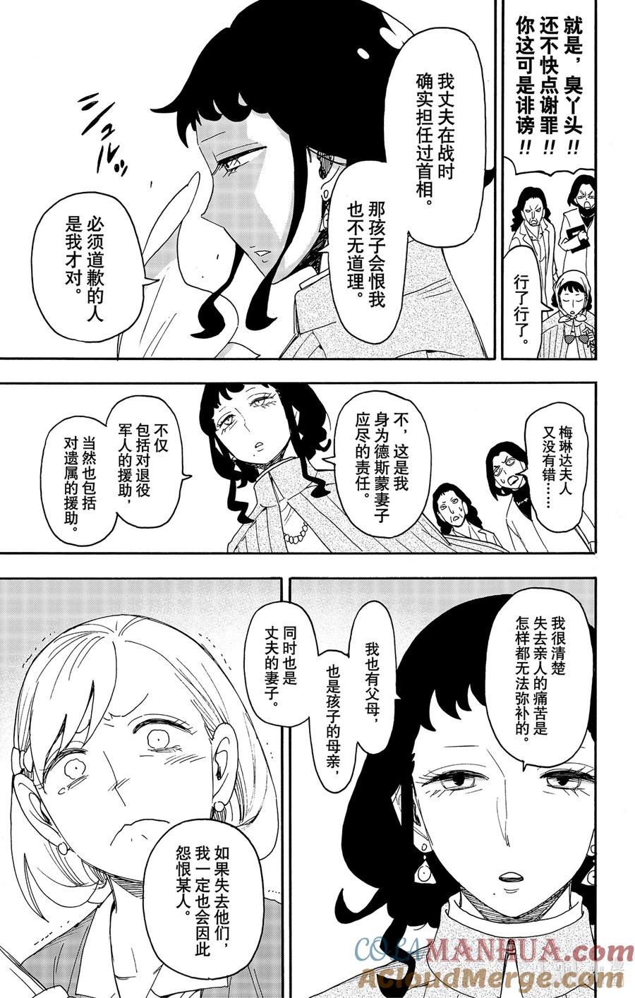 间谍过家家 91 MISSION 91 第17页