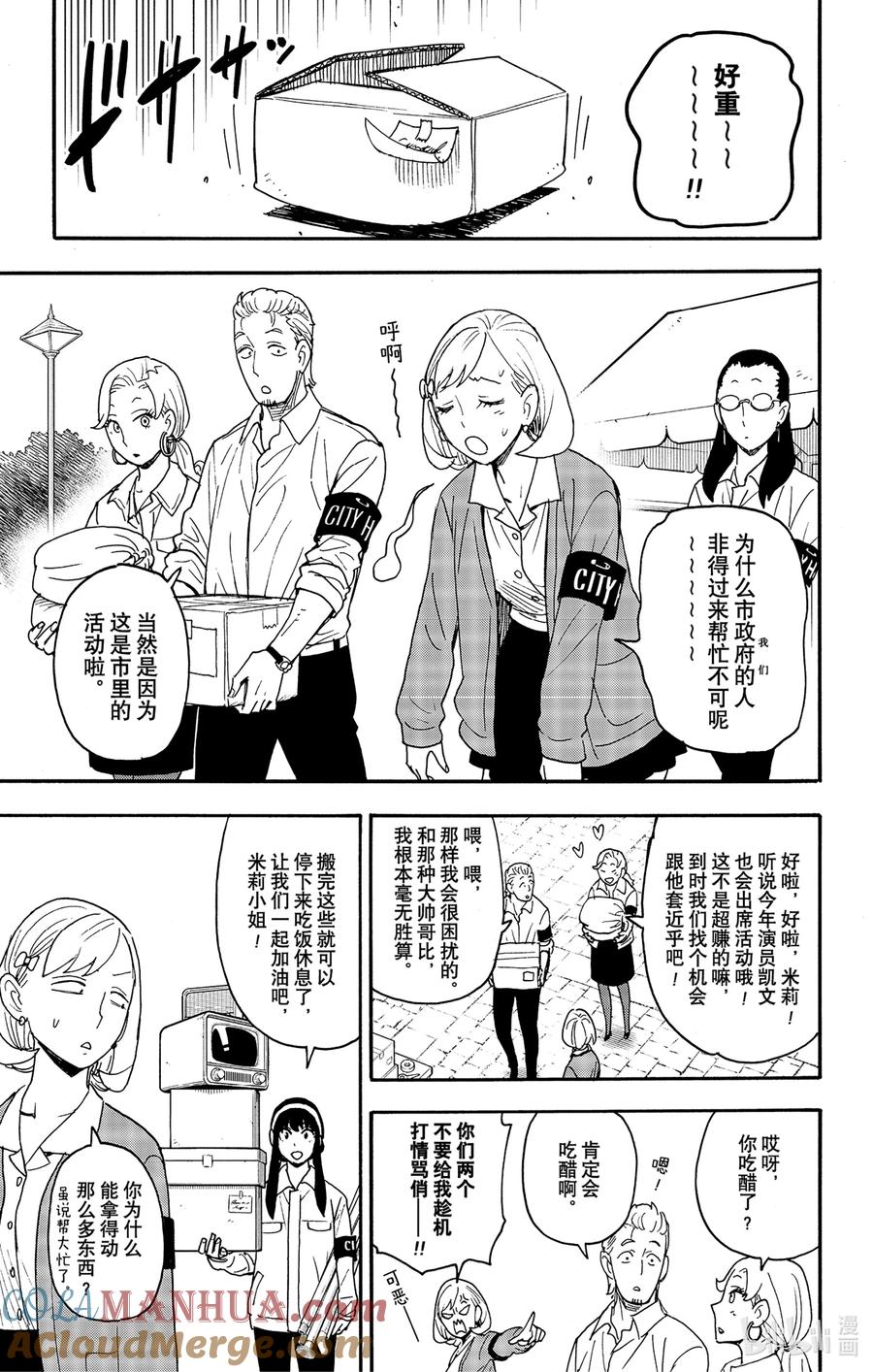 间谍过家家 91 MISSION 91 第3页