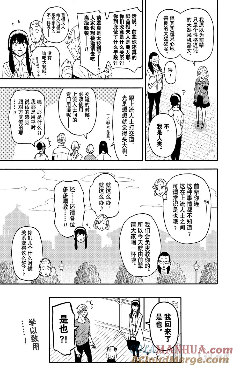 间谍过家家 91 MISSION 91 第21页
