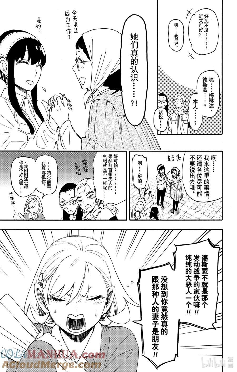 间谍过家家 91 MISSION 91 第15页