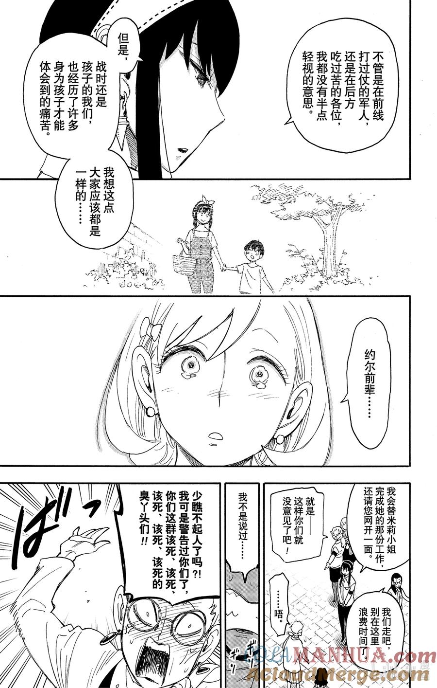 间谍过家家 91 MISSION 91 第13页