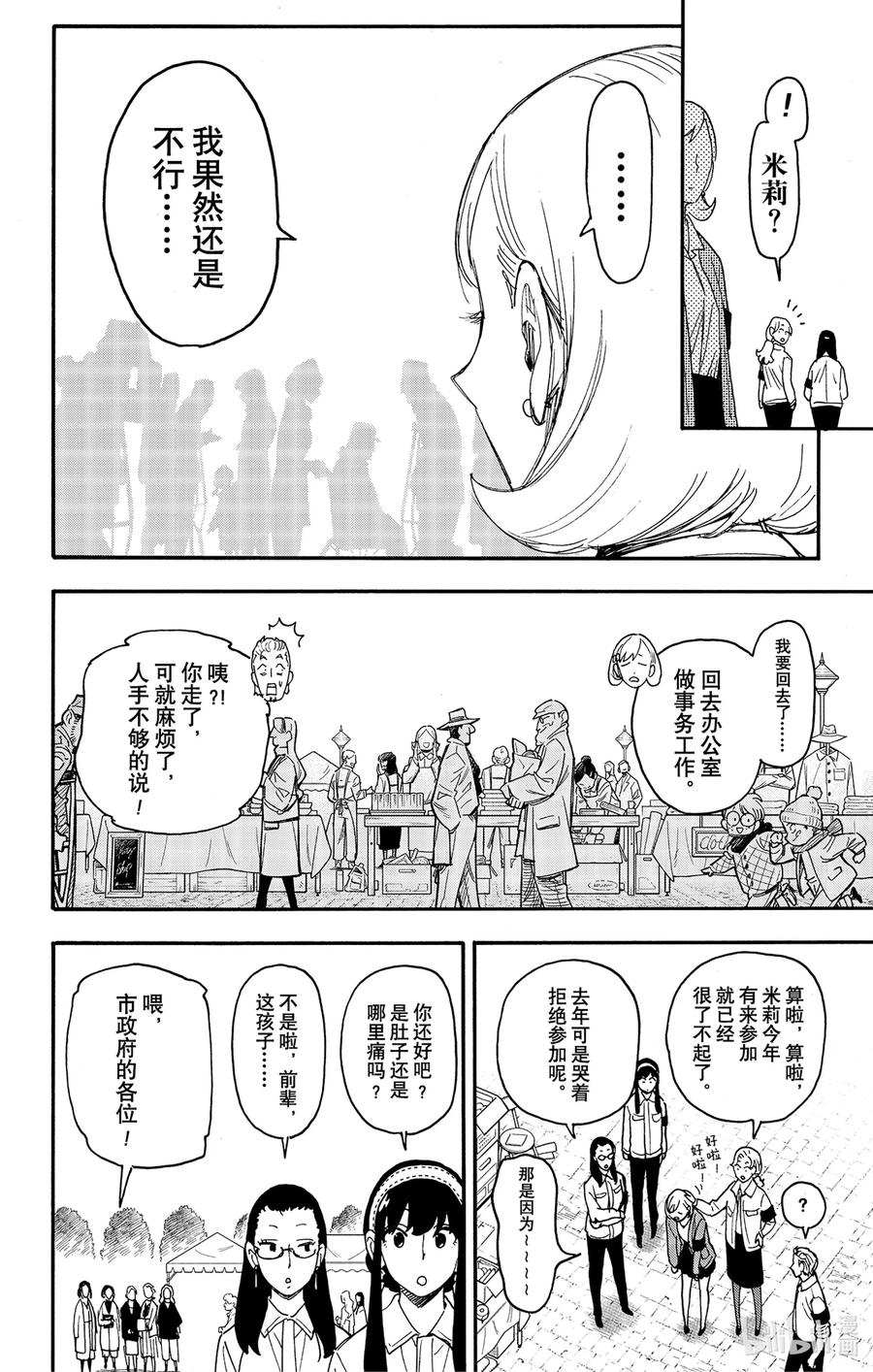 间谍过家家 91 MISSION 91 第6页