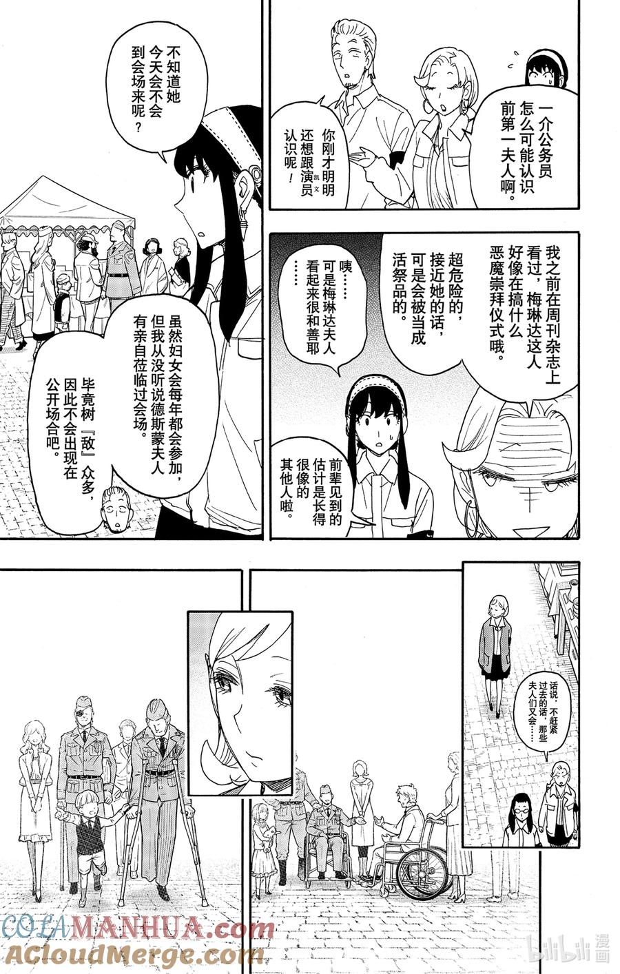 间谍过家家 91 MISSION 91 第5页