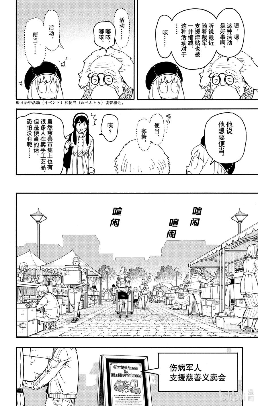 间谍过家家 91 MISSION 91 第2页