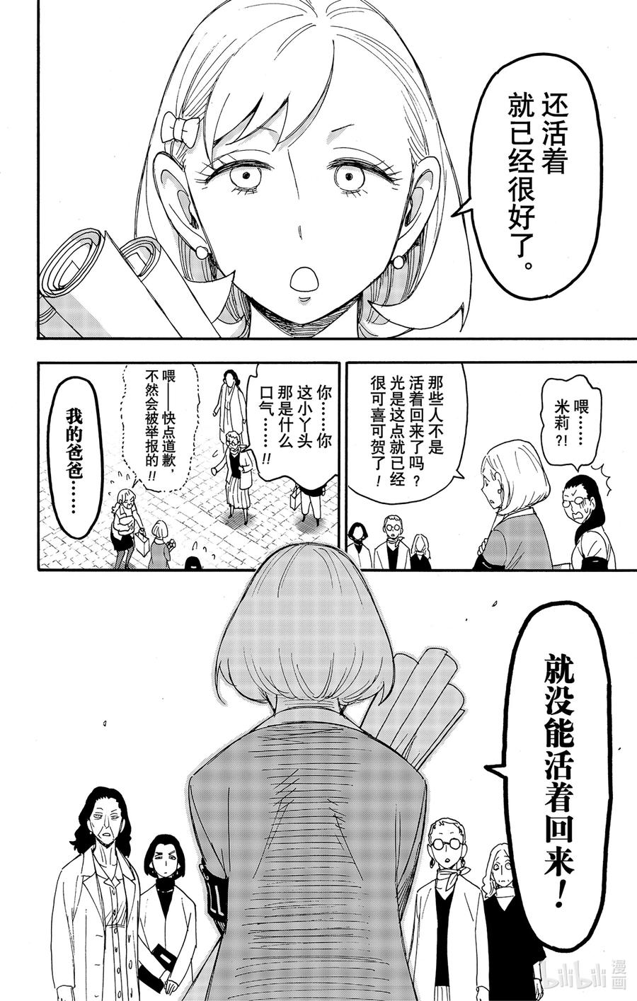 间谍过家家 91 MISSION 91 第8页