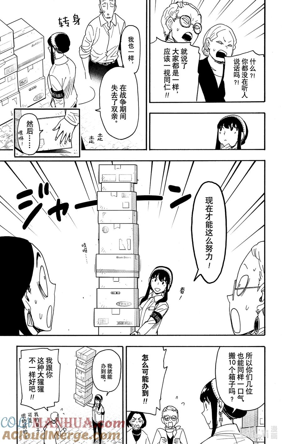 间谍过家家 91 MISSION 91 第11页