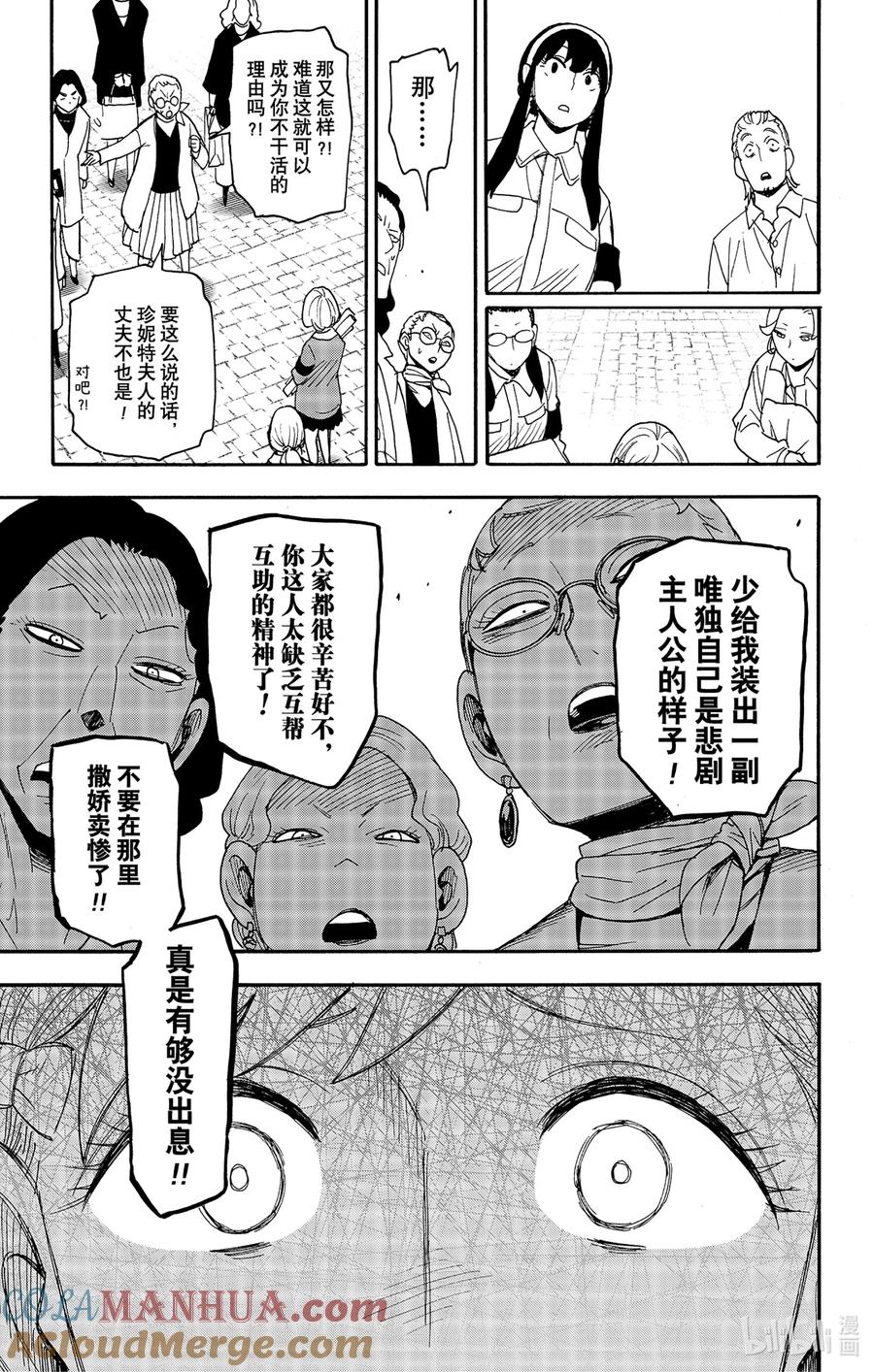 间谍过家家 91 MISSION 91 第9页