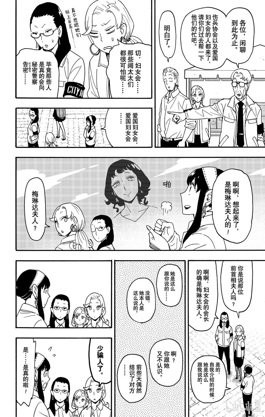 间谍过家家 91 MISSION 91 第4页
