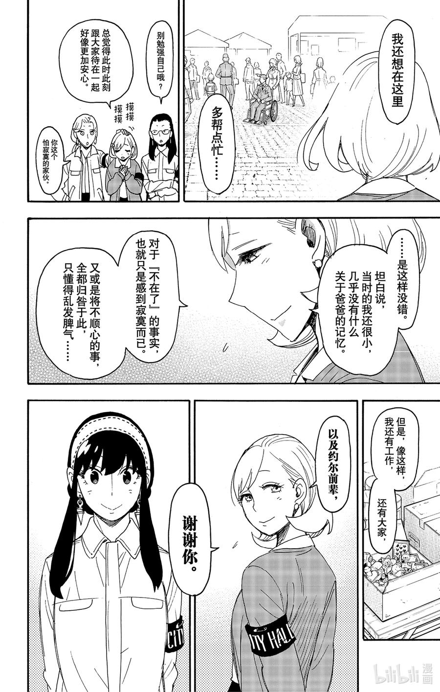 间谍过家家 91 MISSION 91 第20页