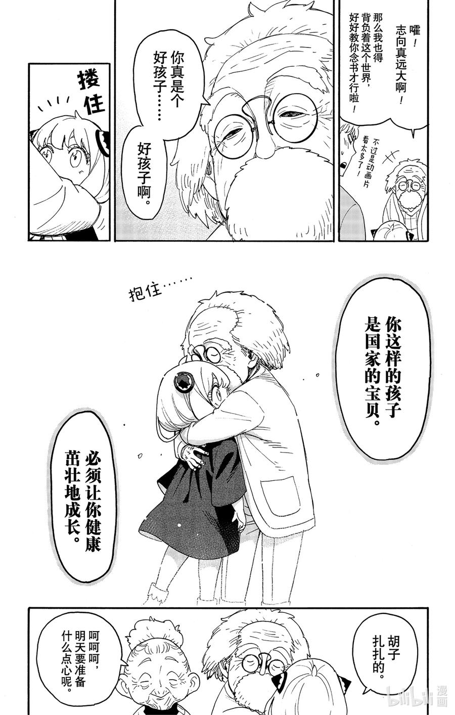 间谍过家家 92 MISSION 92 第16页