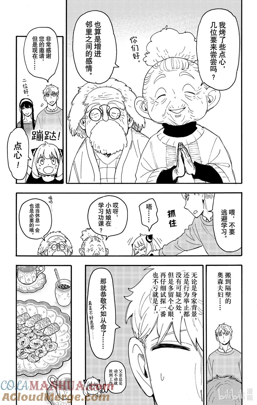 间谍过家家 92 MISSION 92 第7页