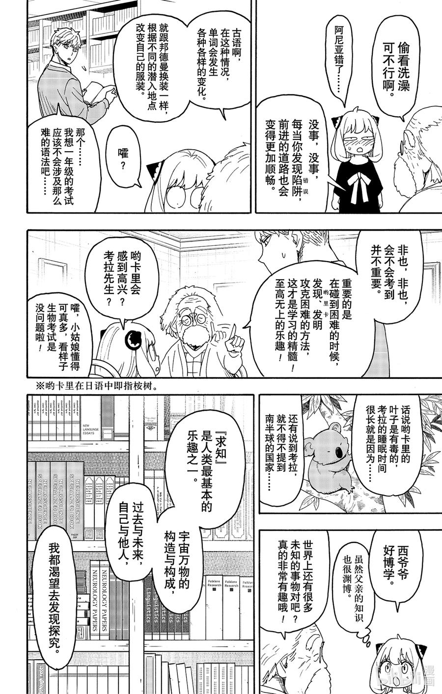 间谍过家家 92 MISSION 92 第12页