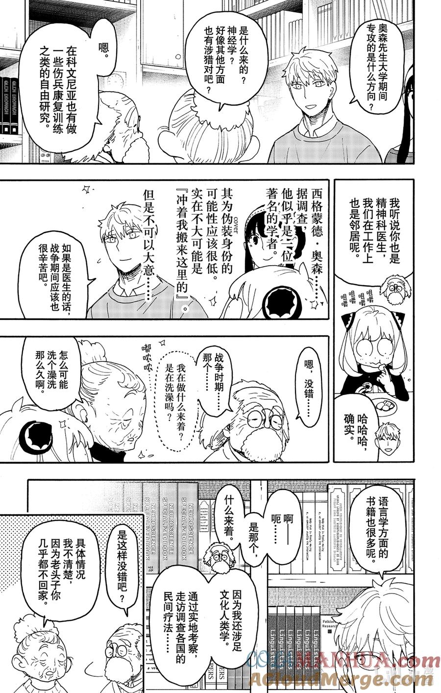 间谍过家家 92 MISSION 92 第9页