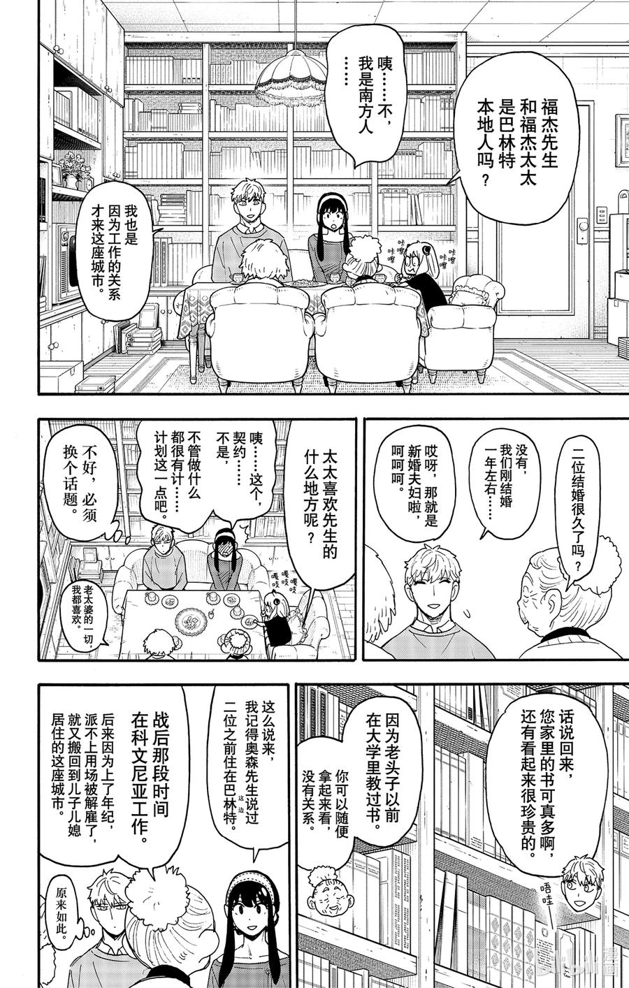 间谍过家家 92 MISSION 92 第8页