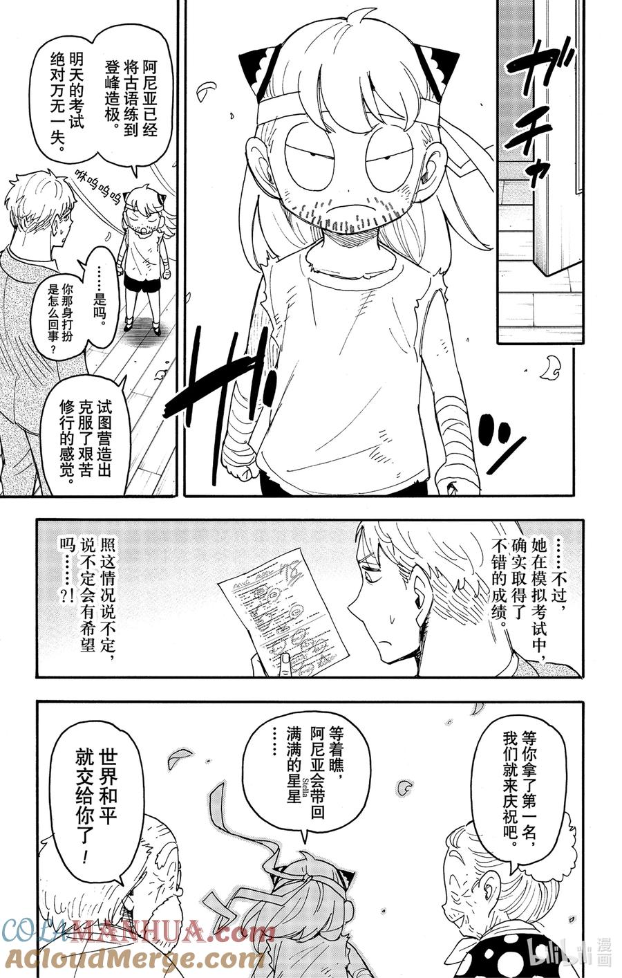 间谍过家家 92 MISSION 92 第19页