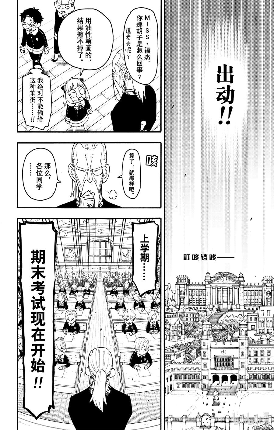 间谍过家家 92 MISSION 92 第20页
