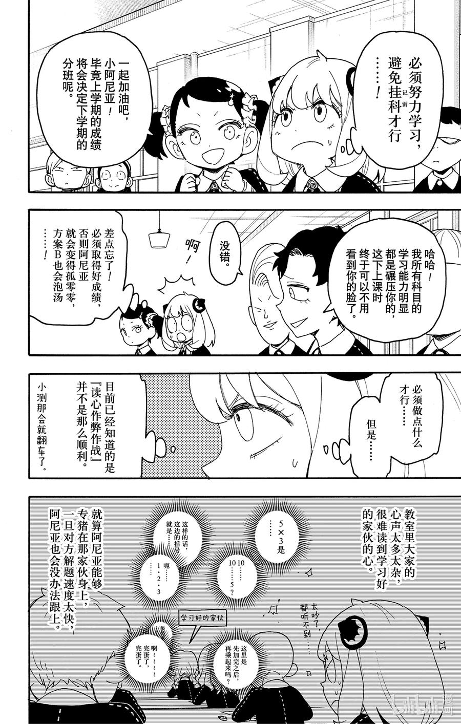 间谍过家家 92 MISSION 92 第2页