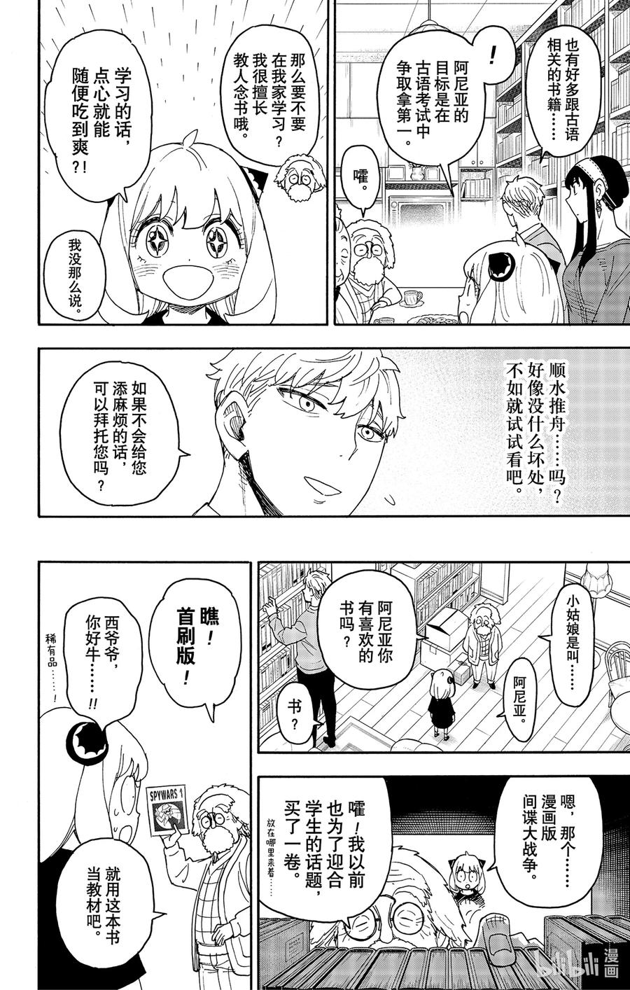 间谍过家家 92 MISSION 92 第10页