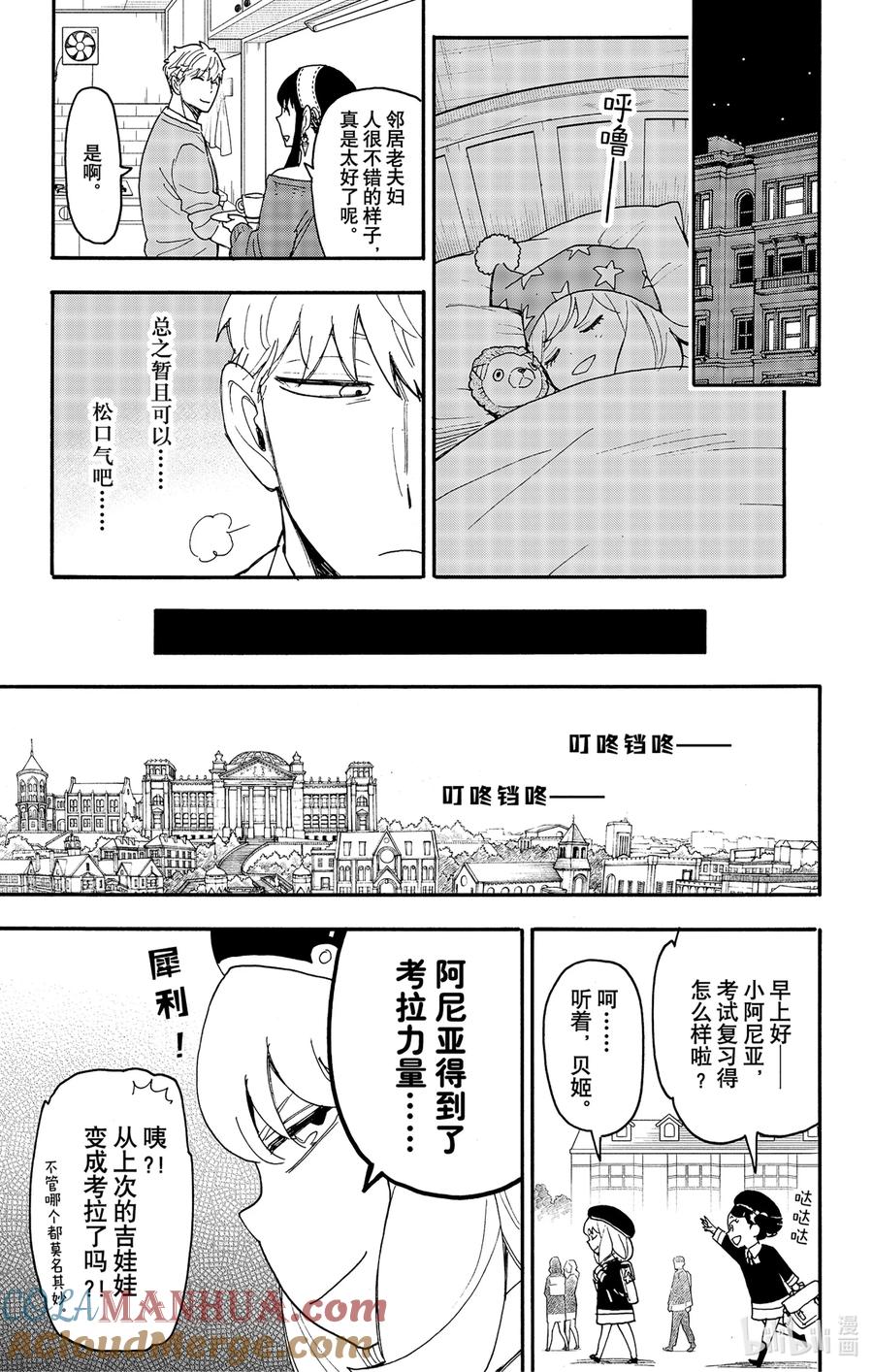 间谍过家家 92 MISSION 92 第17页