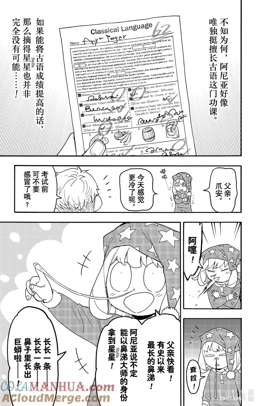 间谍过家家 92 MISSION 92 第5页