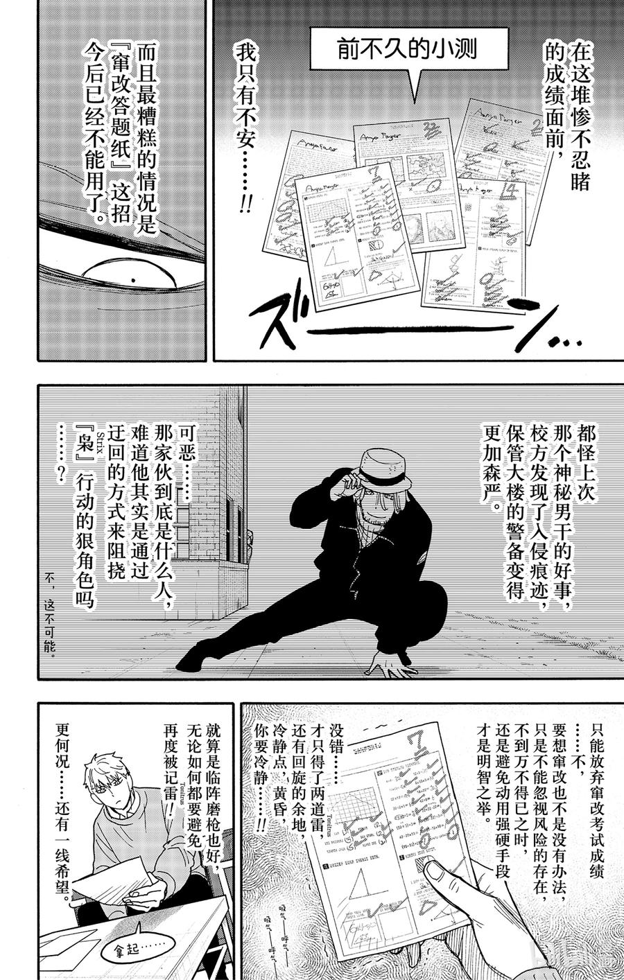 间谍过家家 92 MISSION 92 第4页