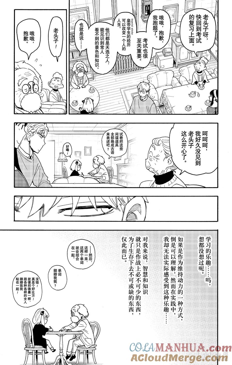间谍过家家 92 MISSION 92 第13页
