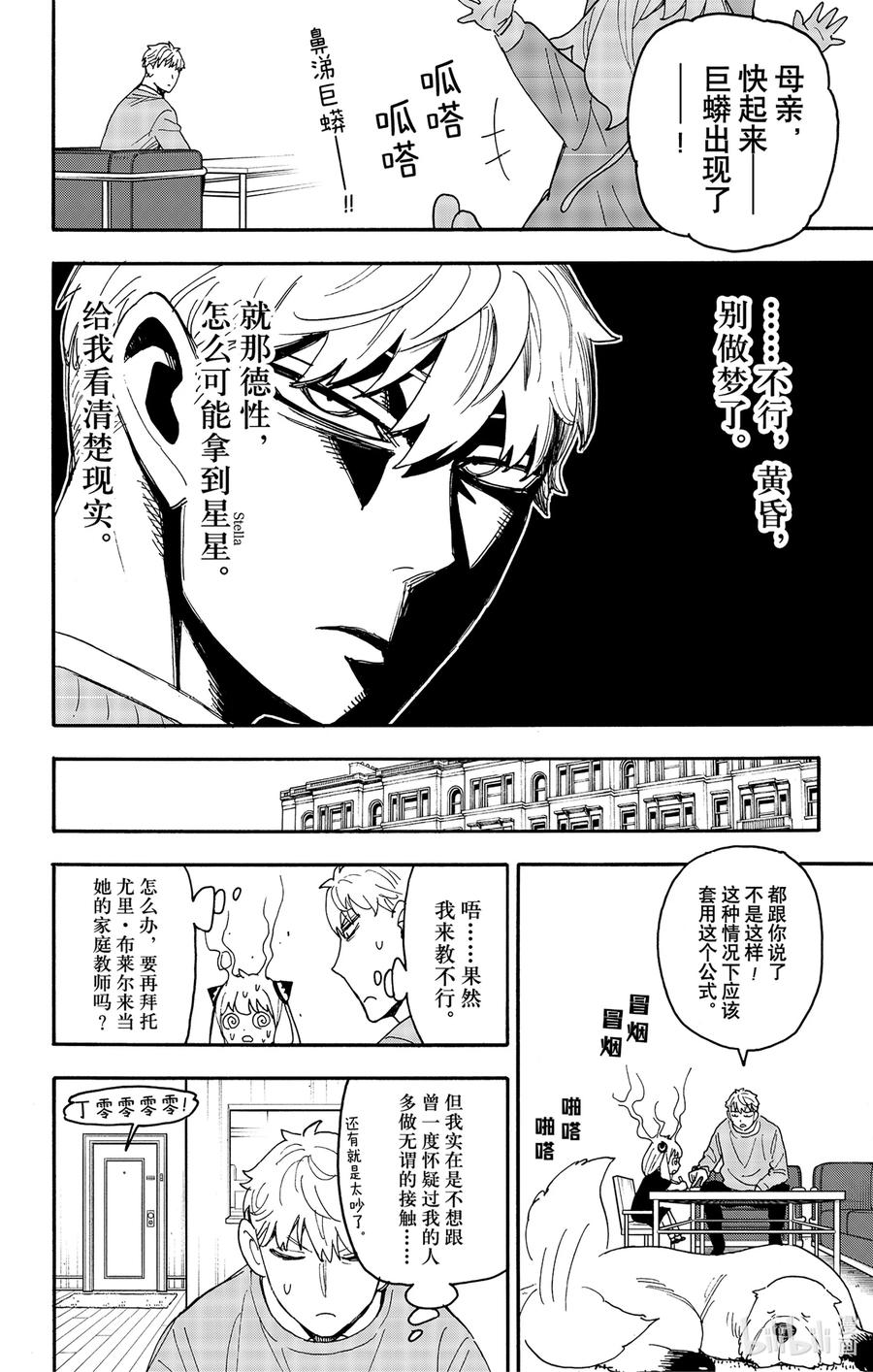 间谍过家家 92 MISSION 92 第6页