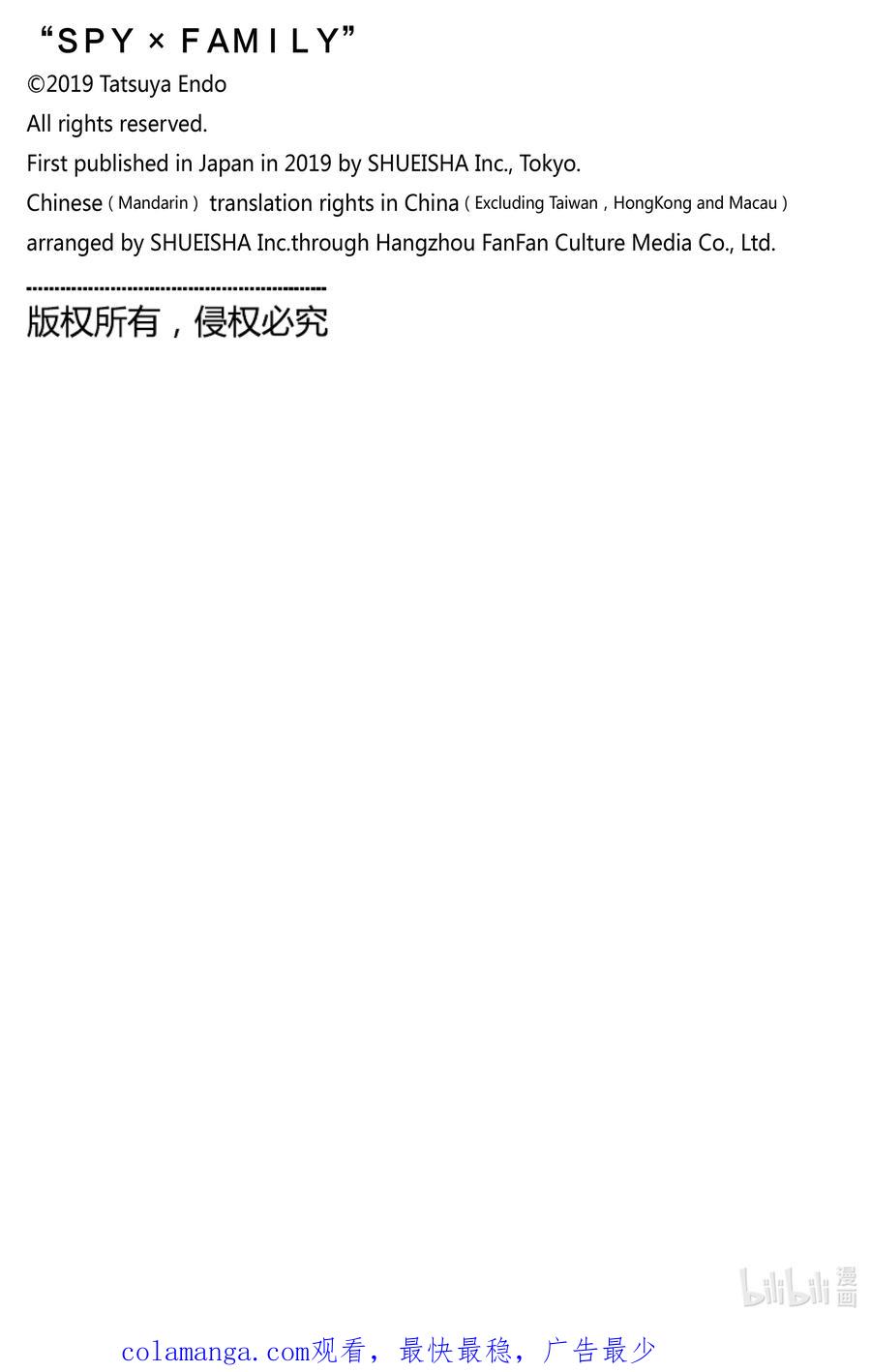 间谍过家家 92 MISSION 92 第22页