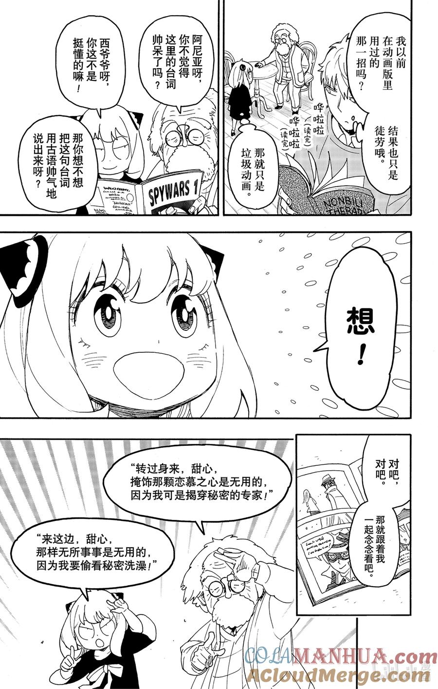 间谍过家家 92 MISSION 92 第11页