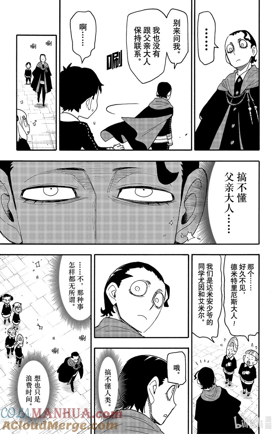 间谍过家家 93 MISSION 93 第19页