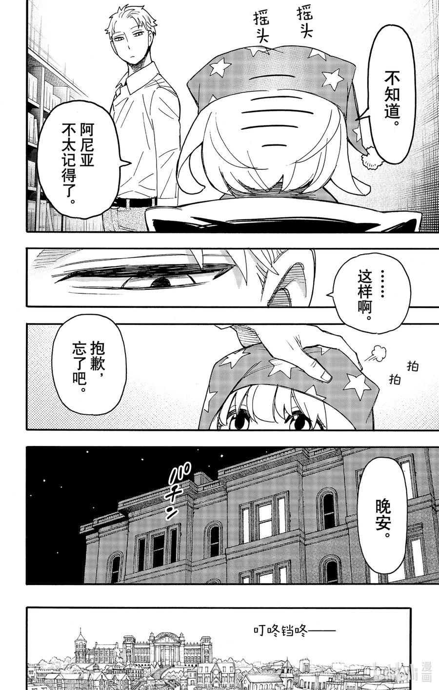 间谍过家家 93 MISSION 93 第12页