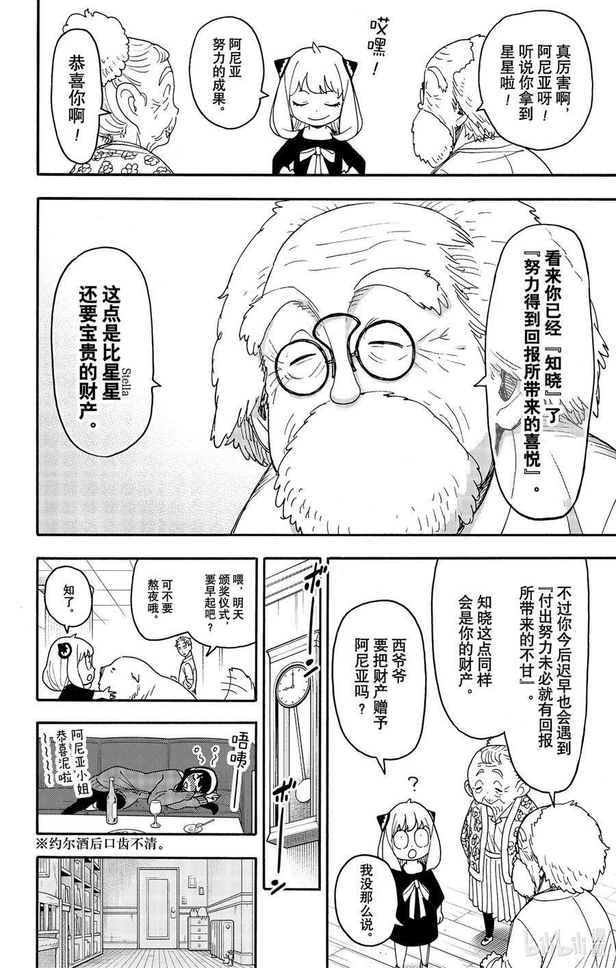 间谍过家家 93 MISSION 93 第10页