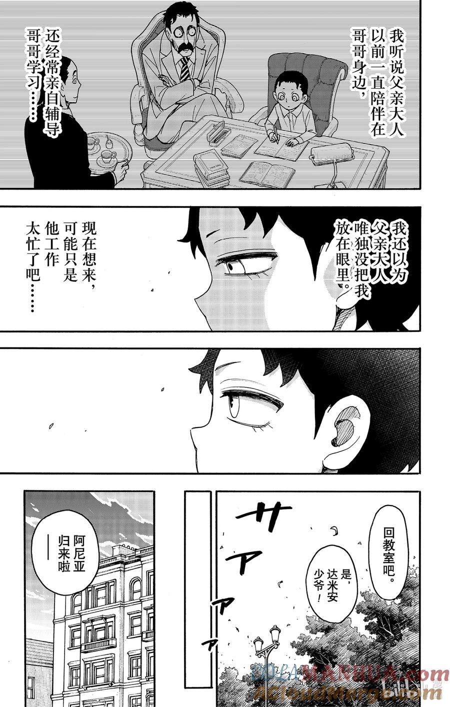 间谍过家家 93 MISSION 93 第21页