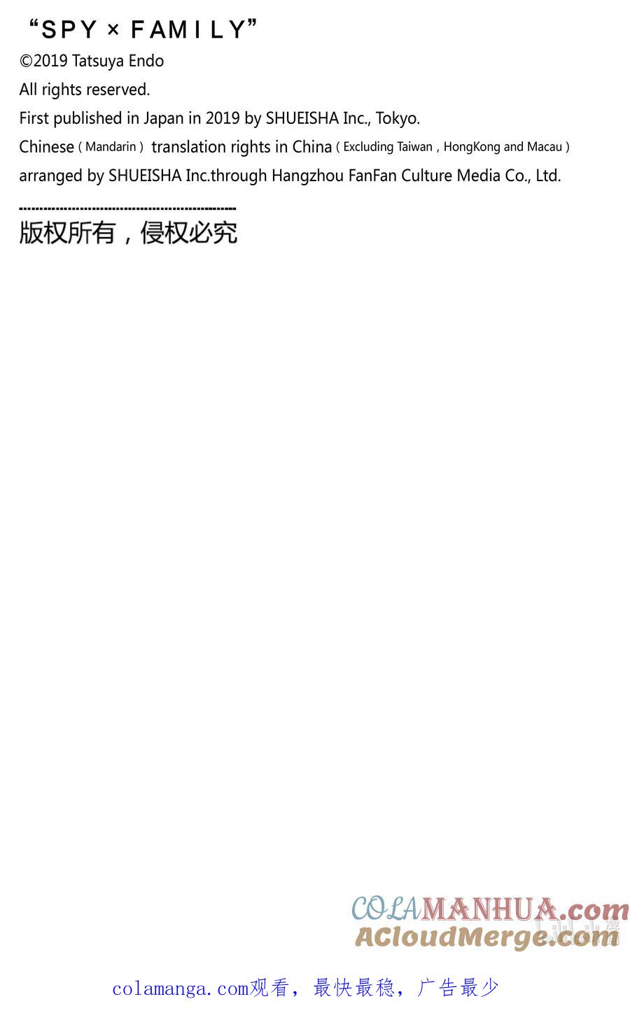间谍过家家 93 MISSION 93 第23页