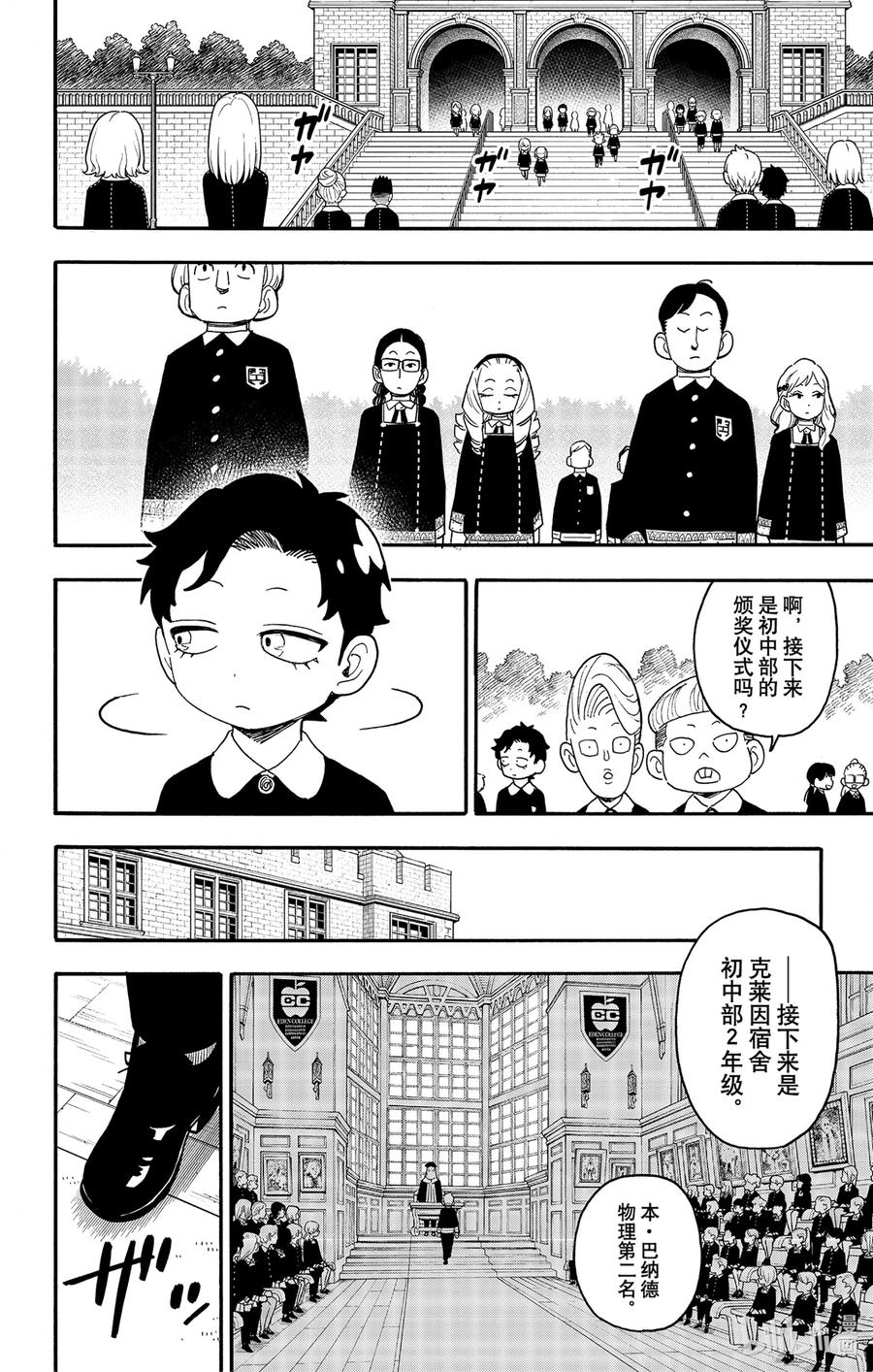 间谍过家家 93 MISSION 93 第14页