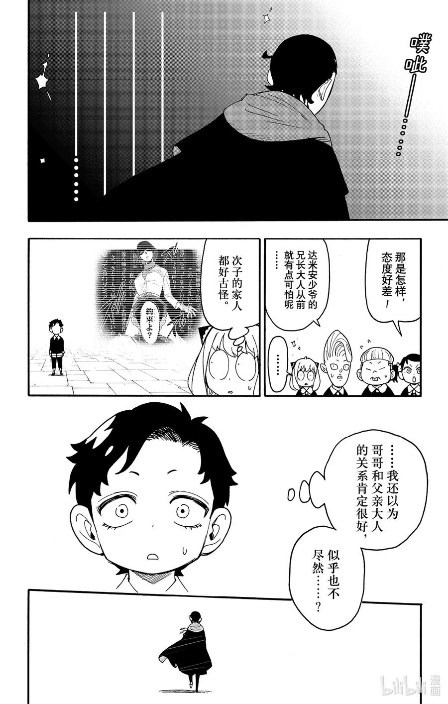 间谍过家家 93 MISSION 93 第20页