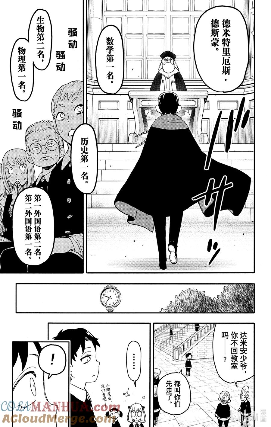间谍过家家 93 MISSION 93 第15页