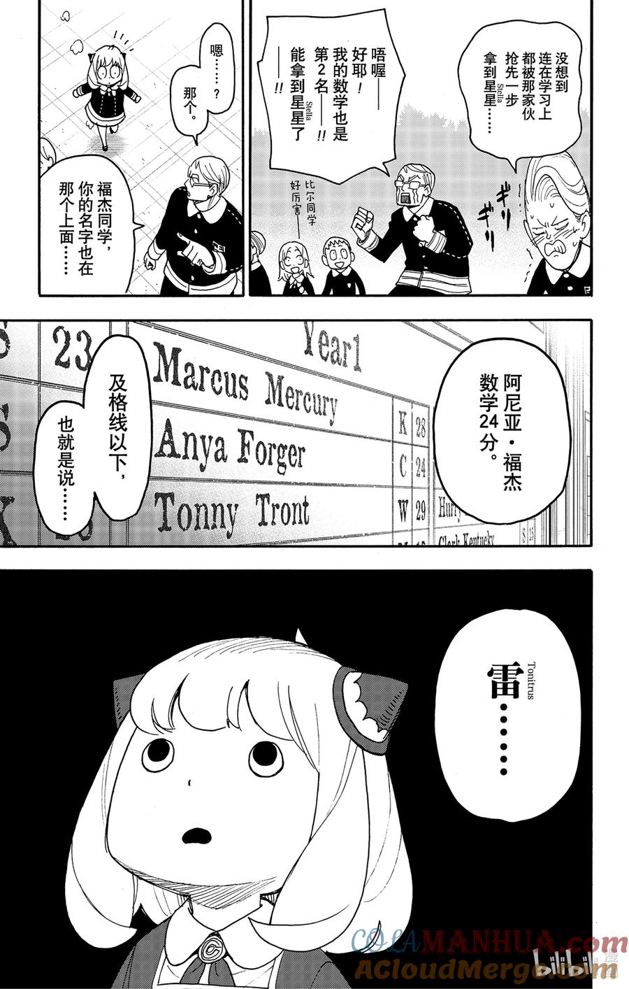 间谍过家家 93 MISSION 93 第7页