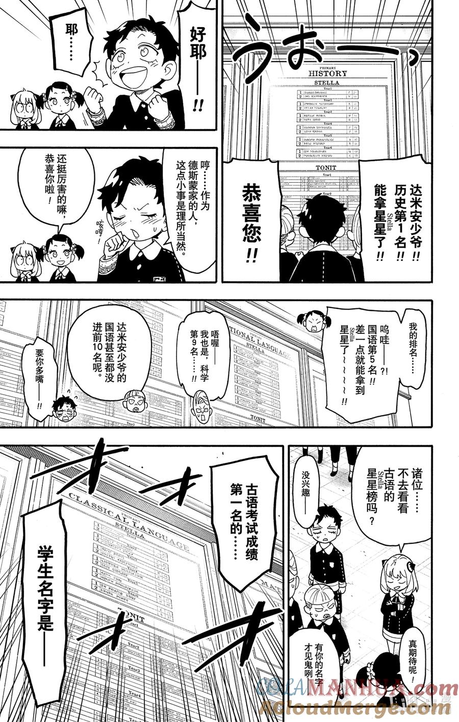 间谍过家家 93 MISSION 93 第3页