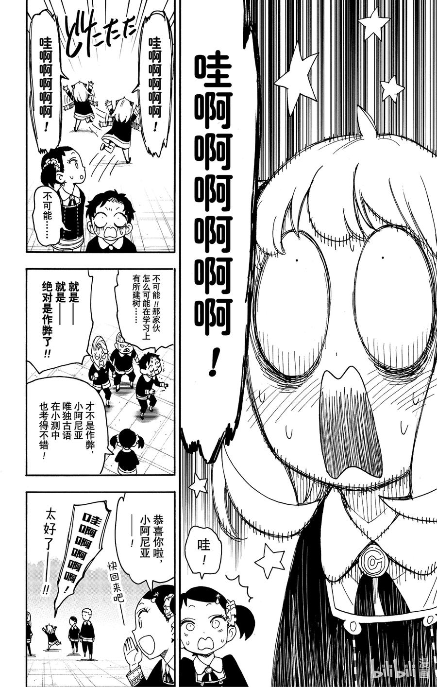间谍过家家 93 MISSION 93 第6页